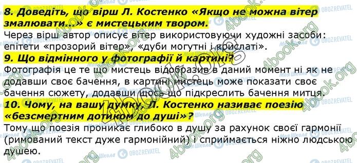 ГДЗ Українська література 7 клас сторінка Стр.4 (8-10)